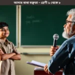 স্কুলের মঞ্চে বাবাকে নিয়ে বক্তৃতা দিচ্ছে এক শিক্ষার্থী, সামনে গর্বিত বাবা বসে আছেন